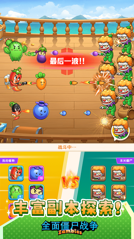 全面僵尸战争最新版