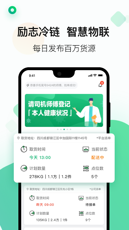 运荔枝司机官方版