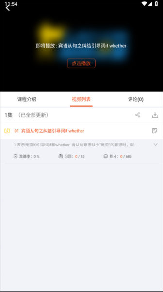 初中语法app