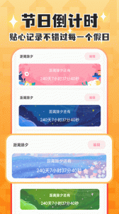 桌面倒数日app