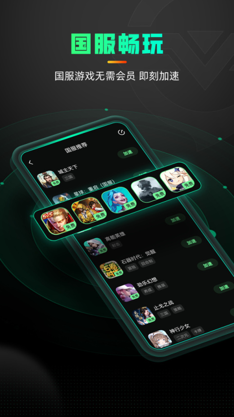 奇游手游加速器官方版