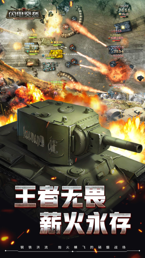 闪电突袭官方版