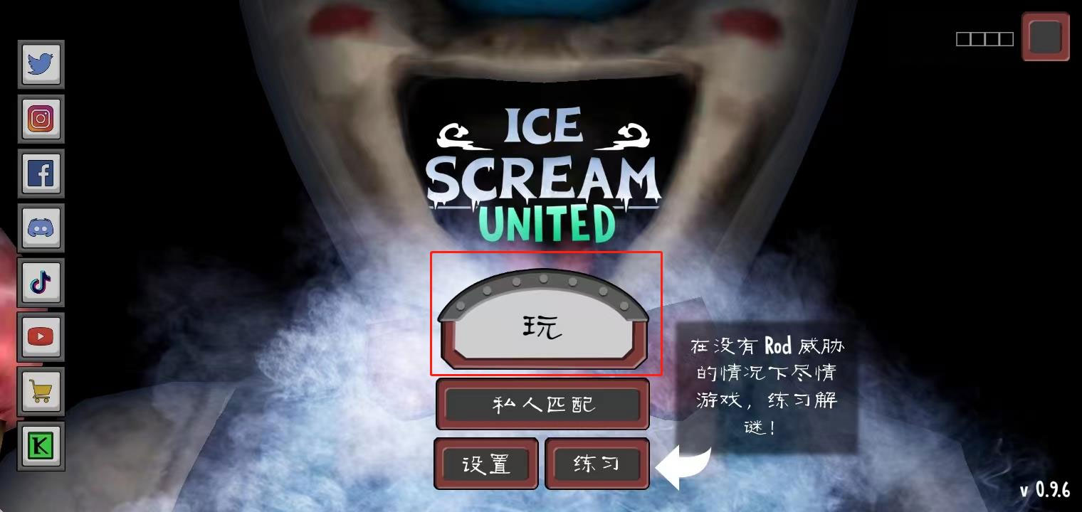 恐怖冰淇淋免费版