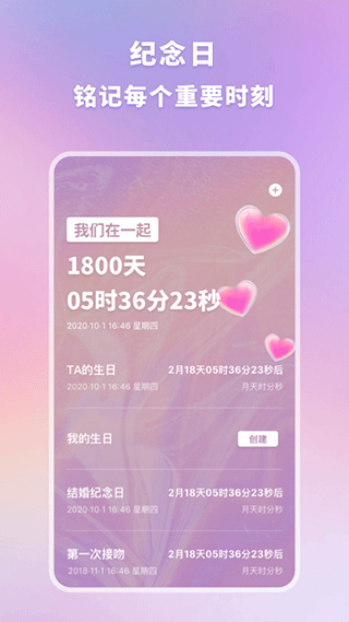 恋爱时光手帐app