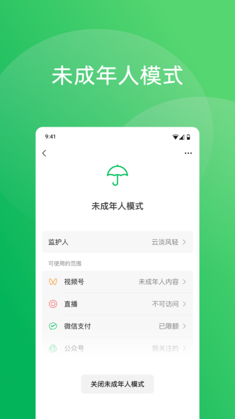 微信官方版