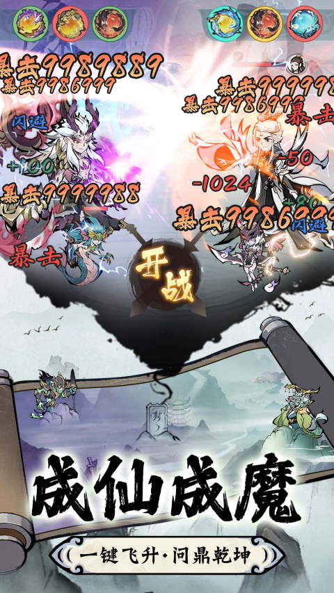 修道手游官方版