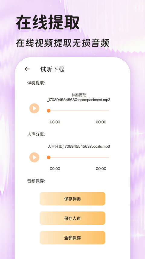 音频提取格式转换app