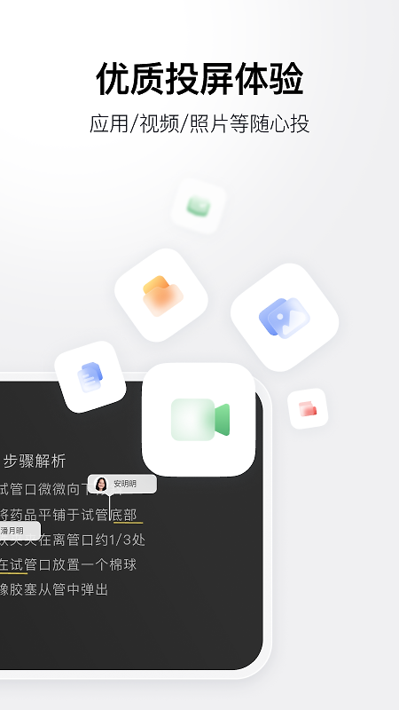 ClassIn投屏app
