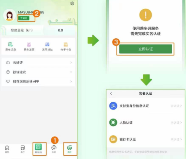 深圳地铁通app