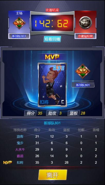 水煮篮球官方版