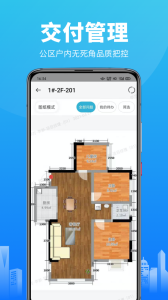 工程管理app