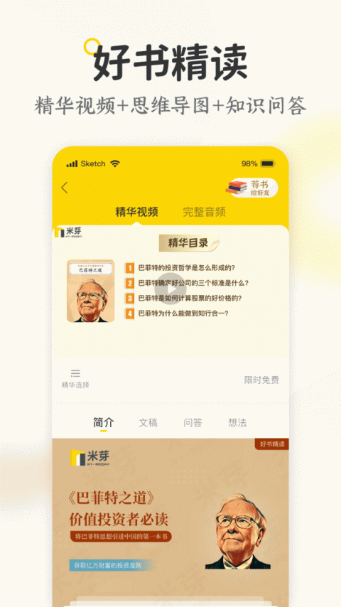 米芽app