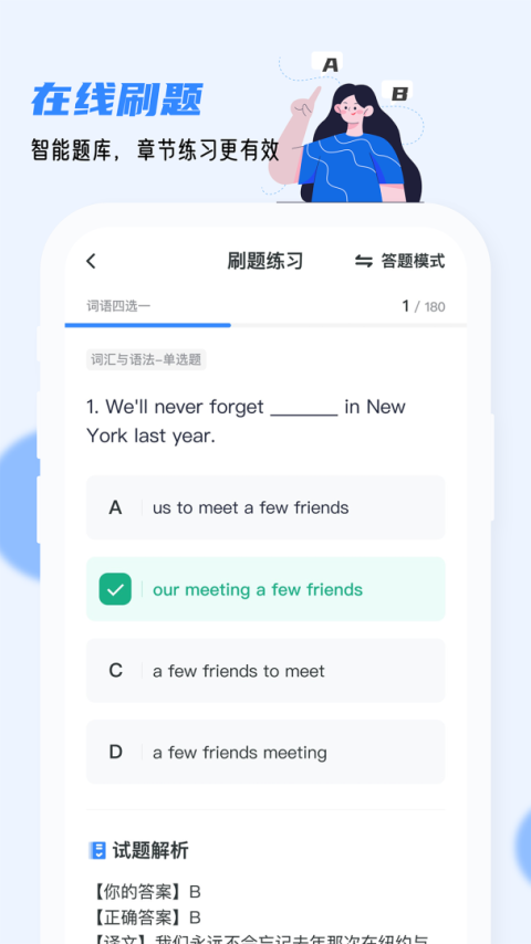 英语AB级小牛题库app