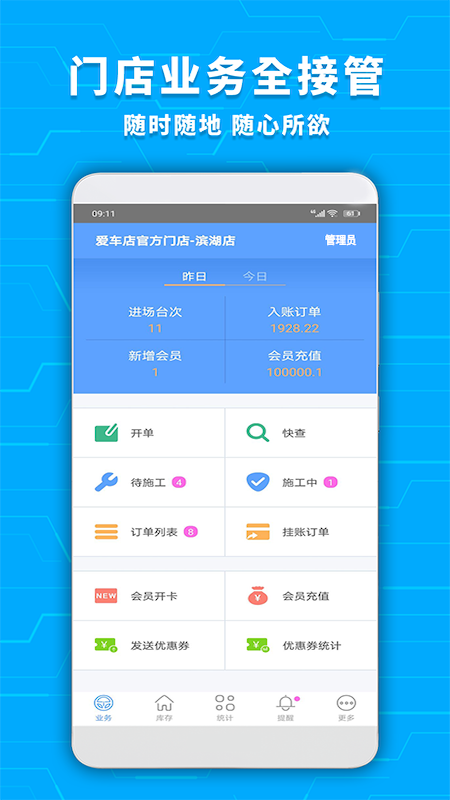 爱车店app