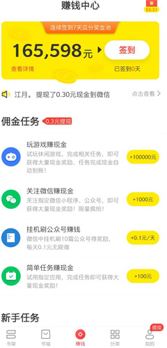 免费淘小说最新版