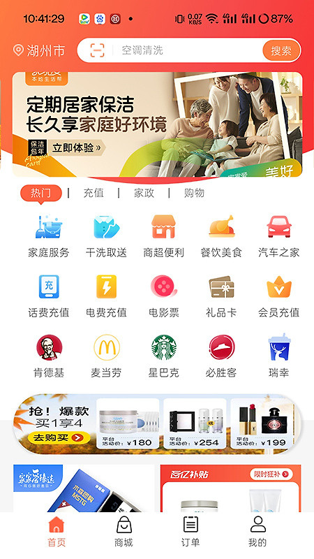 家家爱官方版