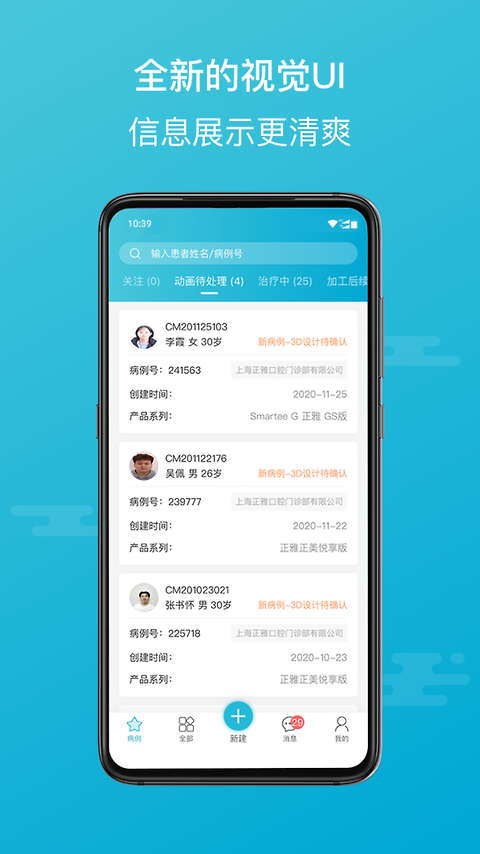 正雅医生app