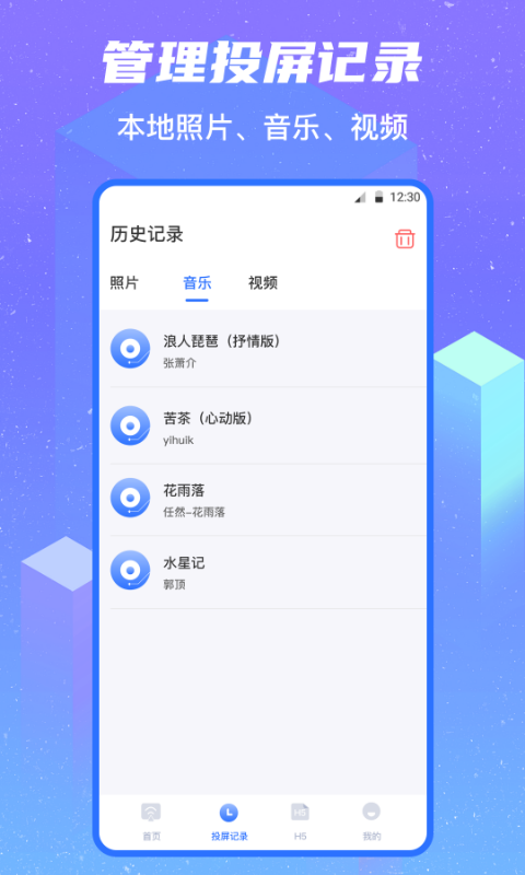 无线投屏app