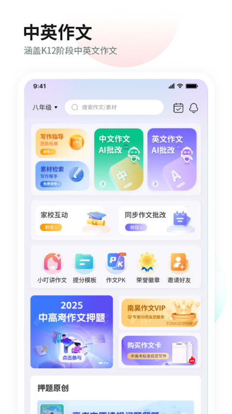 智学作文app