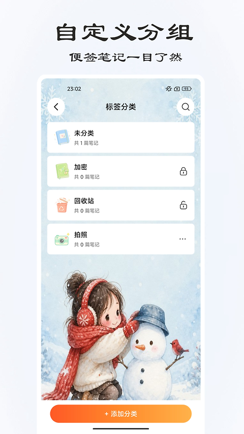 速记备忘录app