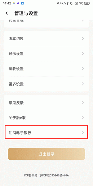 工银融E联官方版