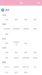 女生例假记录app