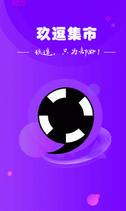 玖逗集市app