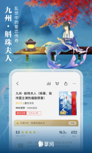 爱读掌阅app