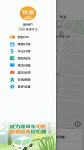 快滴顺风车app