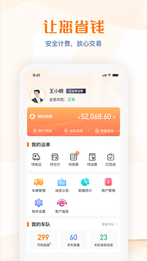 荣程智运app
