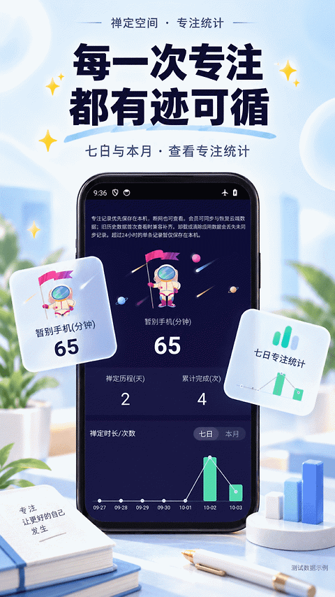 禅定空间app