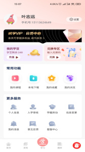 成学课堂app
