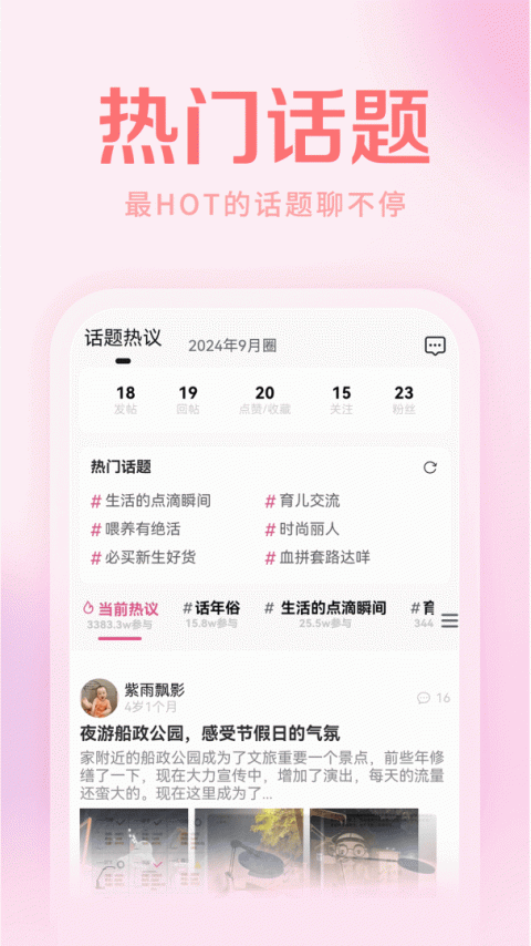 妈妈社区app
