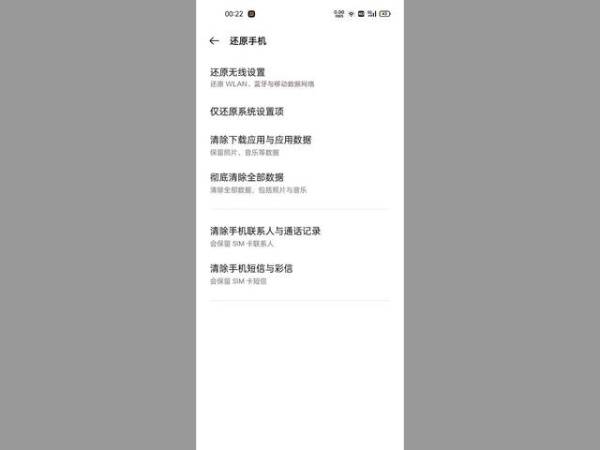 OPPO A2如何强行恢复出厂设置