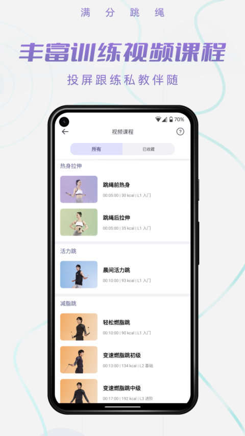 满分跳绳app