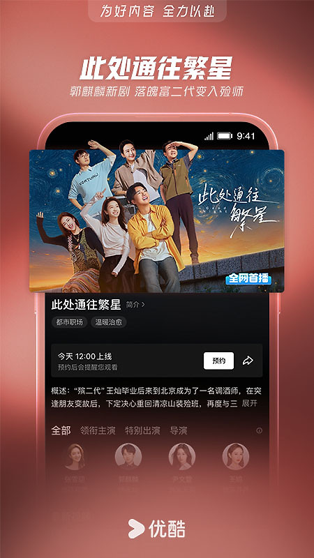 优酷视频app官方版