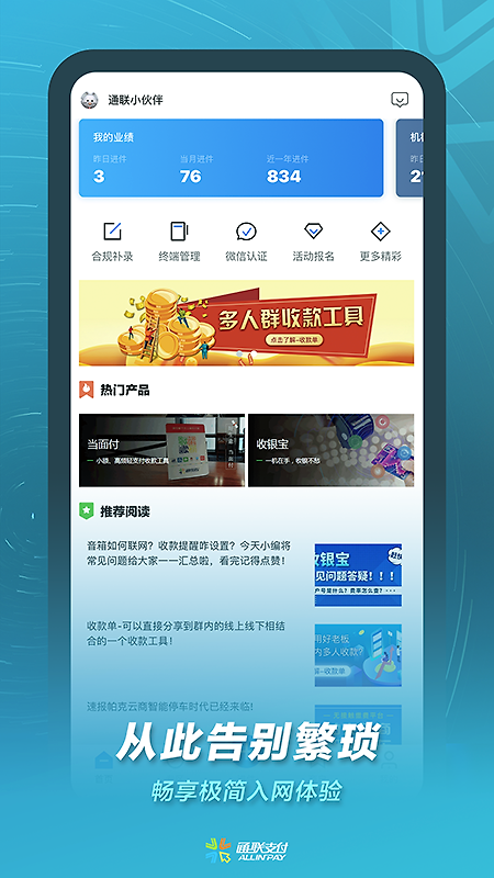 通联小伙伴app