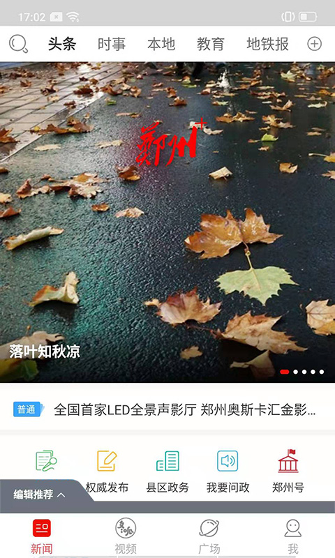 郑州晚报app