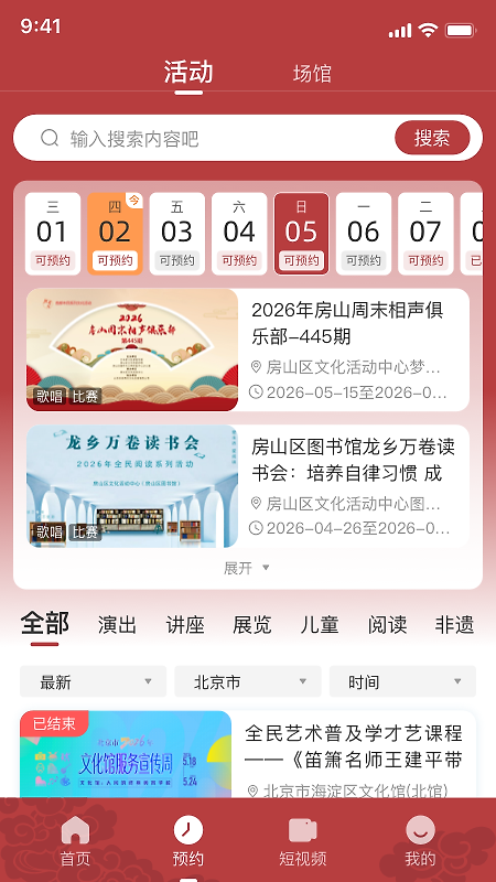 北京数字文化馆app