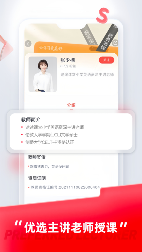 途途课堂app