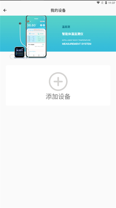温易测app