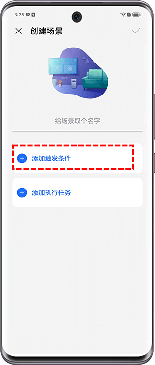 荣耀智慧空间app