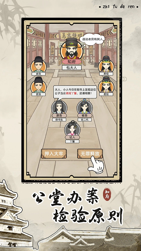 知府大人模拟器手游