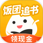 饭团追书app