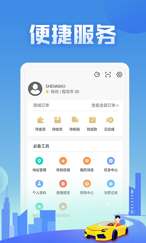 神鸟健康app