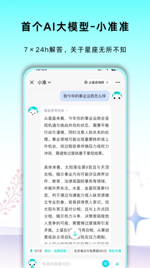 准了app