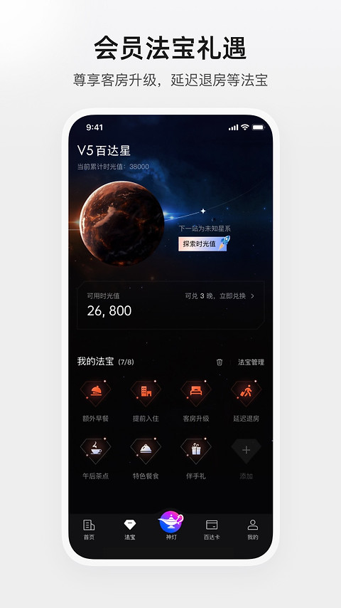 百达星系app