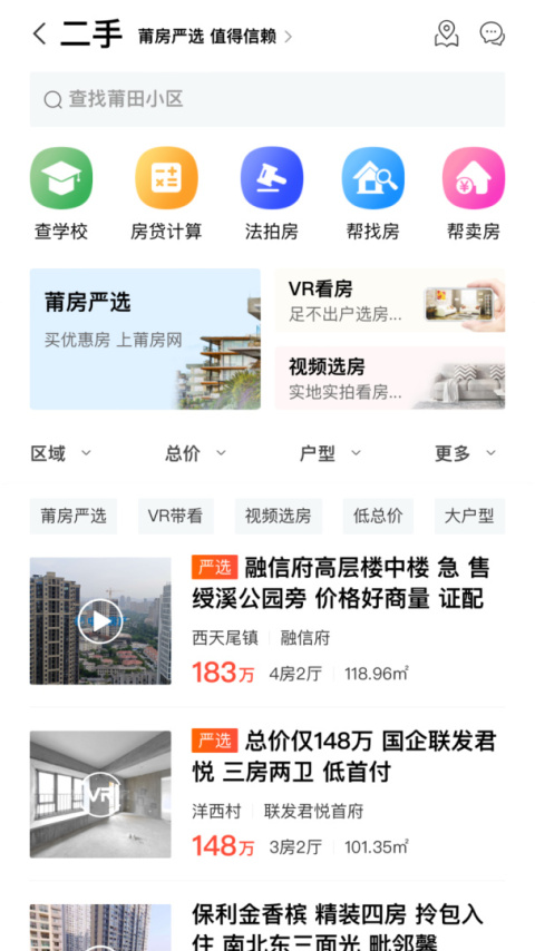 莆仙网莆房网手机版