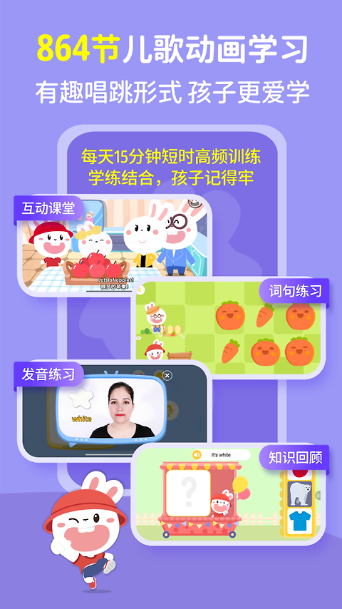 成长兔英语app