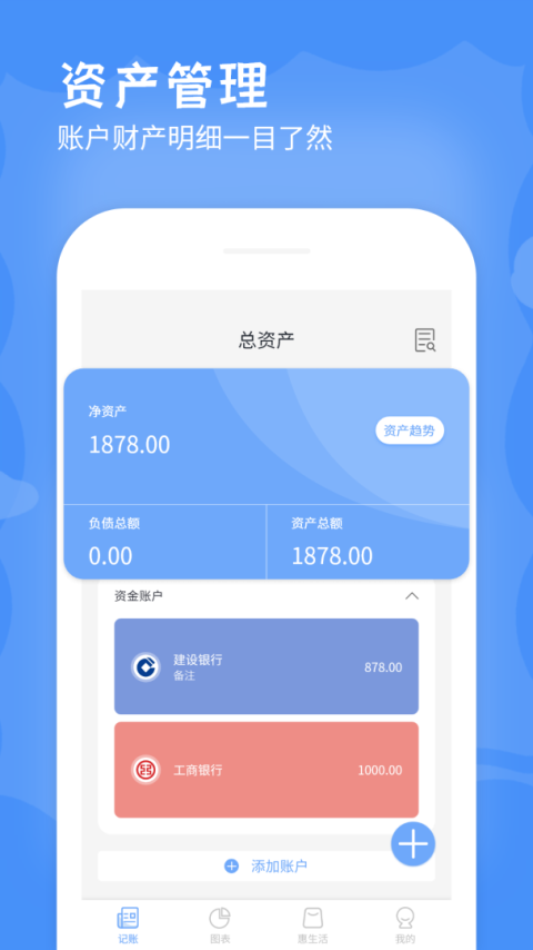 手机记账本app